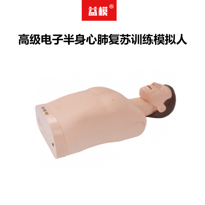 益模 CPR10175高级电子半身心肺复苏训练模拟人 胸外按压指示灯蜂鸣声 心肺复苏训练专用人体模型教具