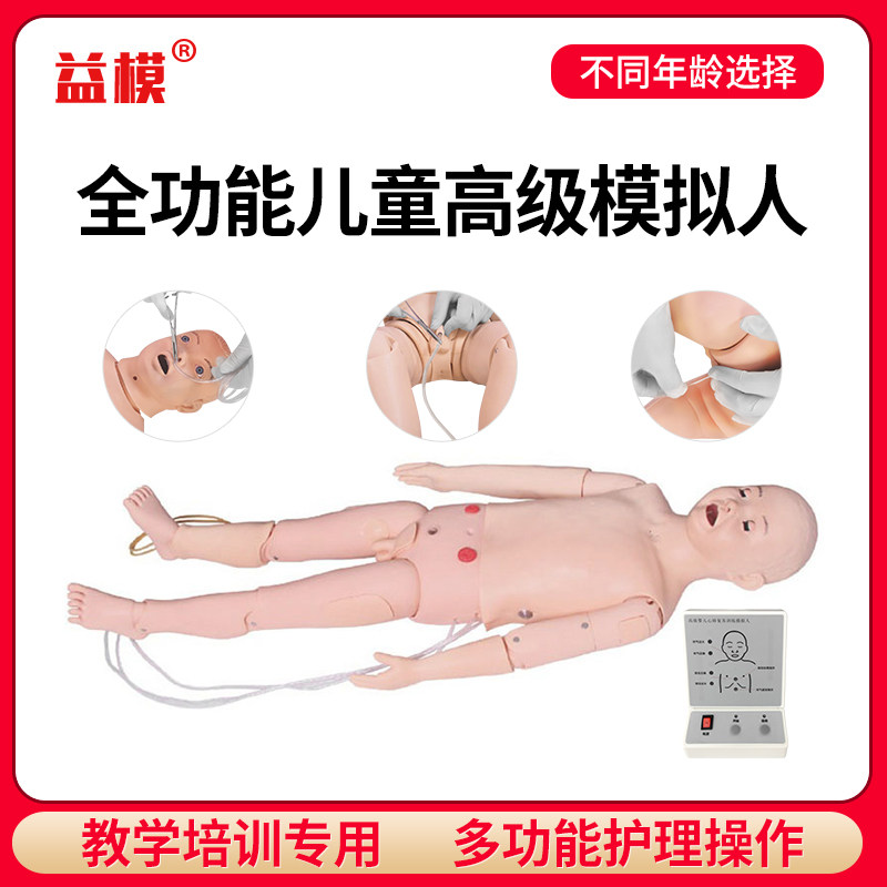 益模 全功能新生儿一岁三岁五岁儿童高级CPR心肺复苏鼻饲模拟人气管插管插胃管输液脐带护理模型假人教具
