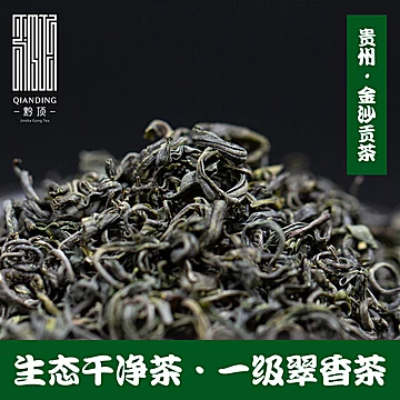 21年新茶黔顶贵州绿茶金沙贡茶[40元优惠券]-寻折猪
