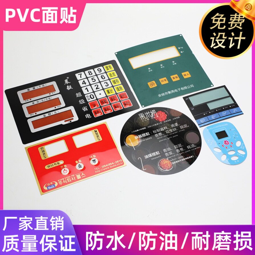 Frosted PVC Plastic Sheet Adhesive Button Switch Machine Face Version Signage Nameplate Instrument Surface Window Sticker