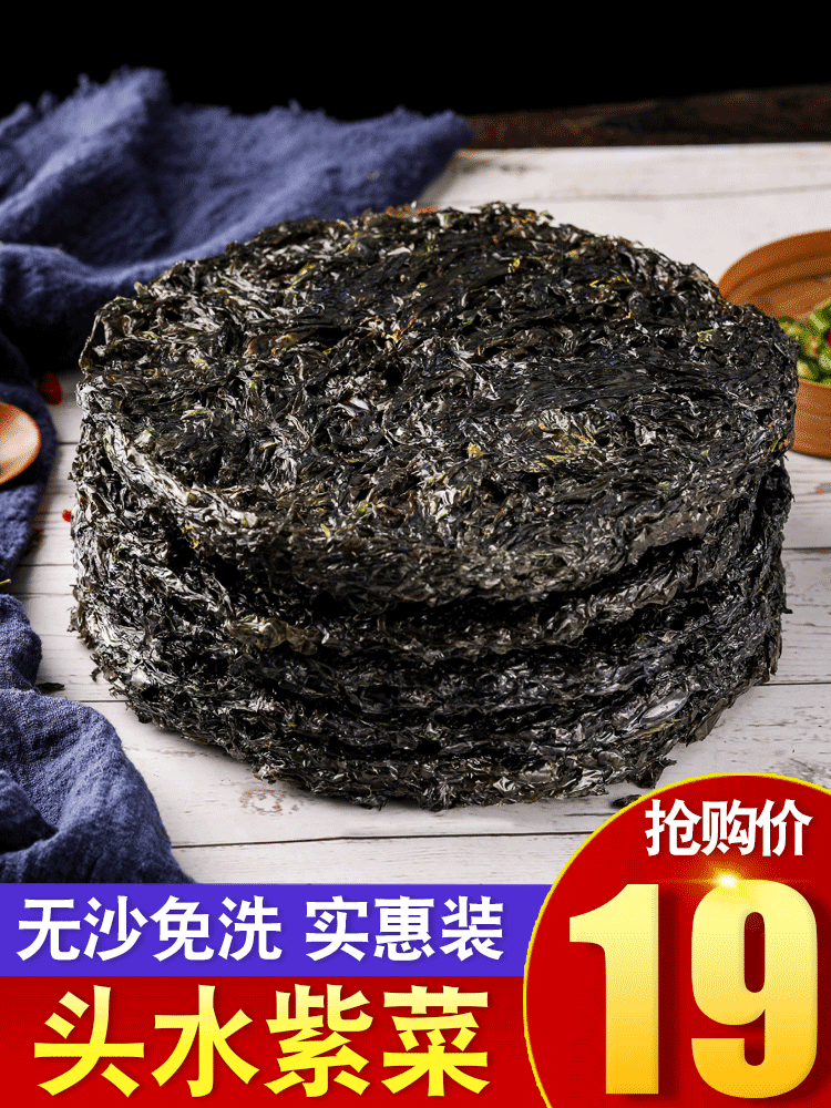 Xiapu head water seaweed dried goods super sand-free no salt-free bulk baby seaweed egg soup