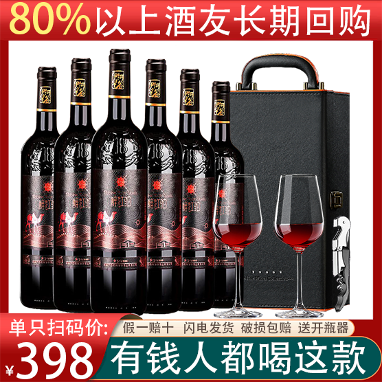 醉红驼国产干红葡萄酒赤霞珠红酒新疆辉煌礼盒装甄选酒水聚会婚宴评价