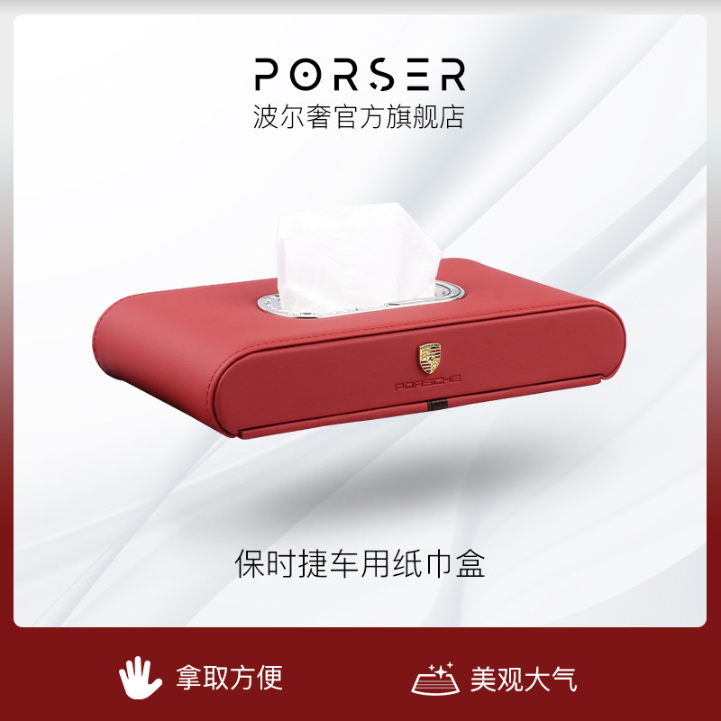 Boer luxury Porser interior supplies suitable for Porsche car tissue boxes