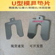 304 stainless steel U-shaped adjustment washer bearing insert gap washer 0 01-8MM can be customized according to drawings