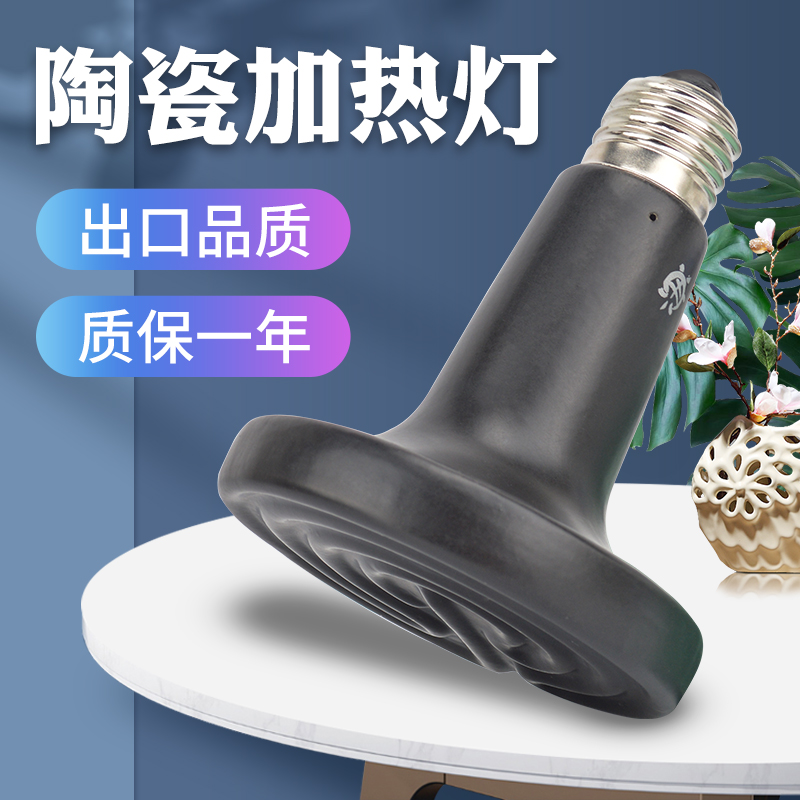 Reptile Ceramic Heating Lamp Luding Chicken Night-time Tortoise Lizard Lizard Snake turtle hamster Pet Heater Bird insulated lamp
