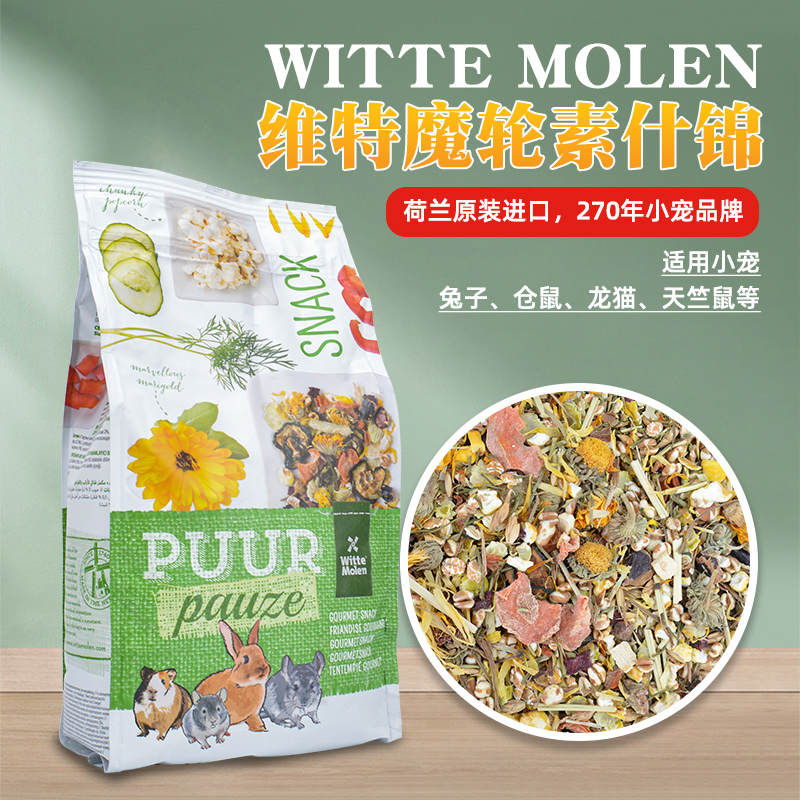 Holland Wetter magic wheel natural vegetarian assorted 700g packaged hamster rabbit guinea pig vegetable snack mixed grain
