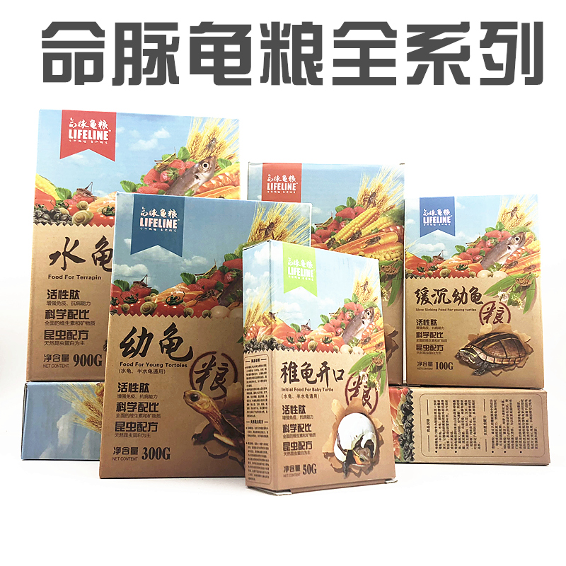 Lifeblood turtle food Brazil tortoise crocodile turtle small turtle feed special half water tortoise opening grain supplement calcium juvenile shrimp dry
