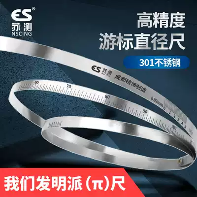Su test Stainless steel outer diameter pie ruler Precision pi ruler Circumference diameter ruler Circumference diameter circumference measurement ruler Pipe cable diameter Wu ruler