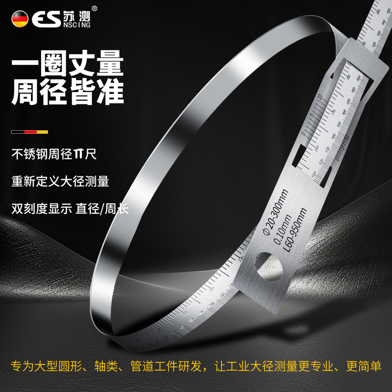 German Su Cai Stainless Steel Precision Perforated Ruler for Measuring Circumference, Diameter, and Circle Circumference, Π Ruler, Perforated Π Ruler