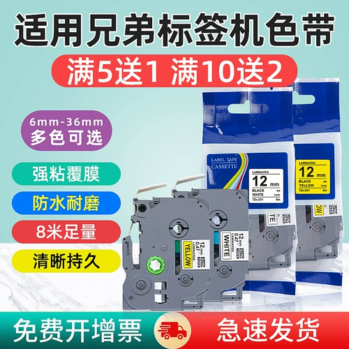 Применимо к Brother Tag Machine Rack 12mm9 18 24 36 PT-E00B D210