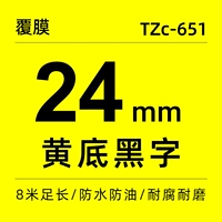 Сильный липкий 24 мм желтый фон черный (бесплатно 5 получить 1)