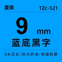 Сильный липкий 9 -мм синий фон черный (бесплатно 5 получить 1)