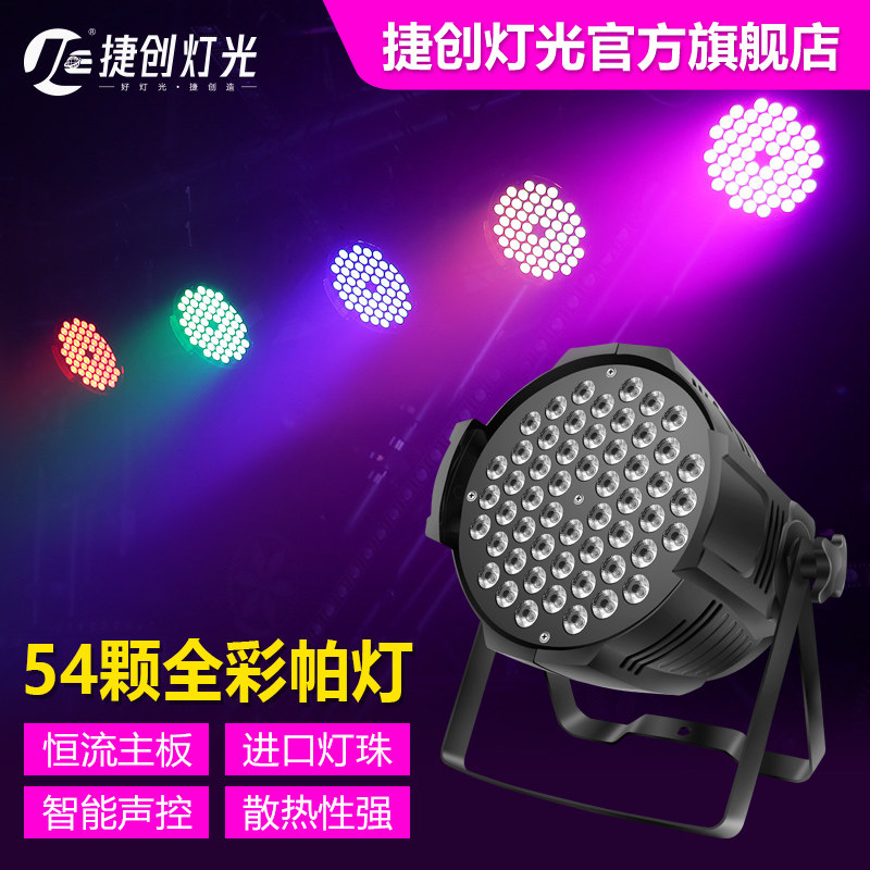 Tetron Dance Room Dyeing Lamp 54 3w All-Colorful Lanterns Led seven Caiqing Wedding Banquet Hall Stage Lights