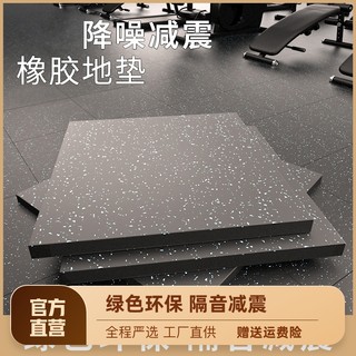 Gym rubber floor mat shock-absorbing soundproof floor sports floor glue indoor strength area special dumbbell mat splicing mat