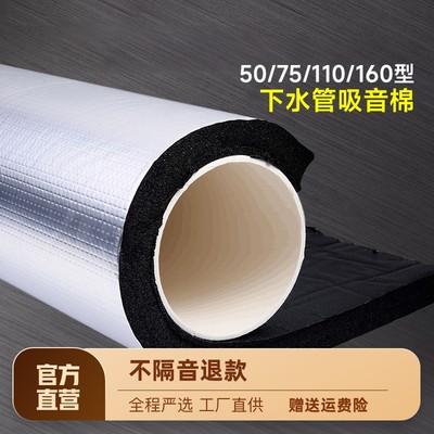 Soundproof cotton sewer pipe with water pipe insulation sound insulation wall toilet water pipe sound-absorbing cotton super sound-absorbing cotton