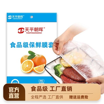 Disposable plastic wrap cover fresh-keeping bowl cover elastic mouth refrigerator fresh-keeping bag cover bowl household restaurant fresh-keeping dust-proof