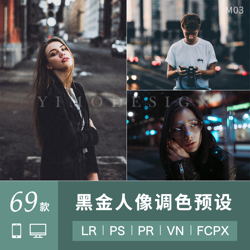Black gold color PR filter PS portrait street shot LR preset fcpx da Vinci lut spice lightroom