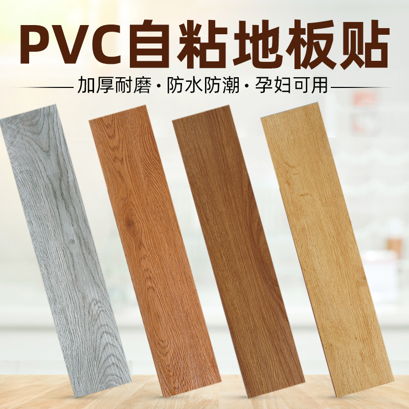 Pvc Floor Stickers Self-Adhesive Floor Leather Floor Glue Thickened Anti-Cement Floor Direct Installation Wear-Resistant Plastic Bedroom Home Use