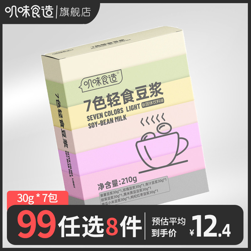 99 optional 8 items colorful soy milk powder nutrition 7 flavors meal replacement breakfast brewed five grains instant original flavor home bag