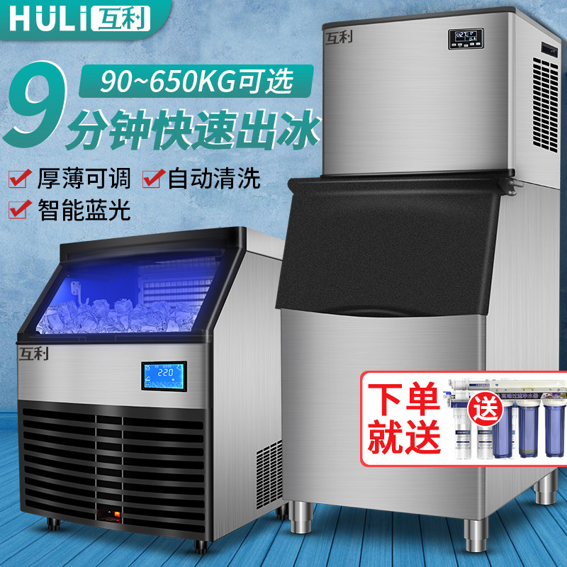 Guangzhou Mutual benefit ice machine commercial large-scale milk tea shop fully automatic bar ktv coffee seafood large capacity square ice