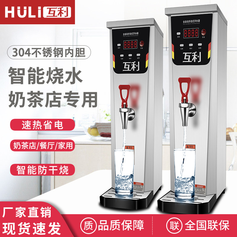 Guangzhou Mutual benefit water boiler commercial milk tea shop automatic large capacity intelligent drinking water stepping water pumping machine