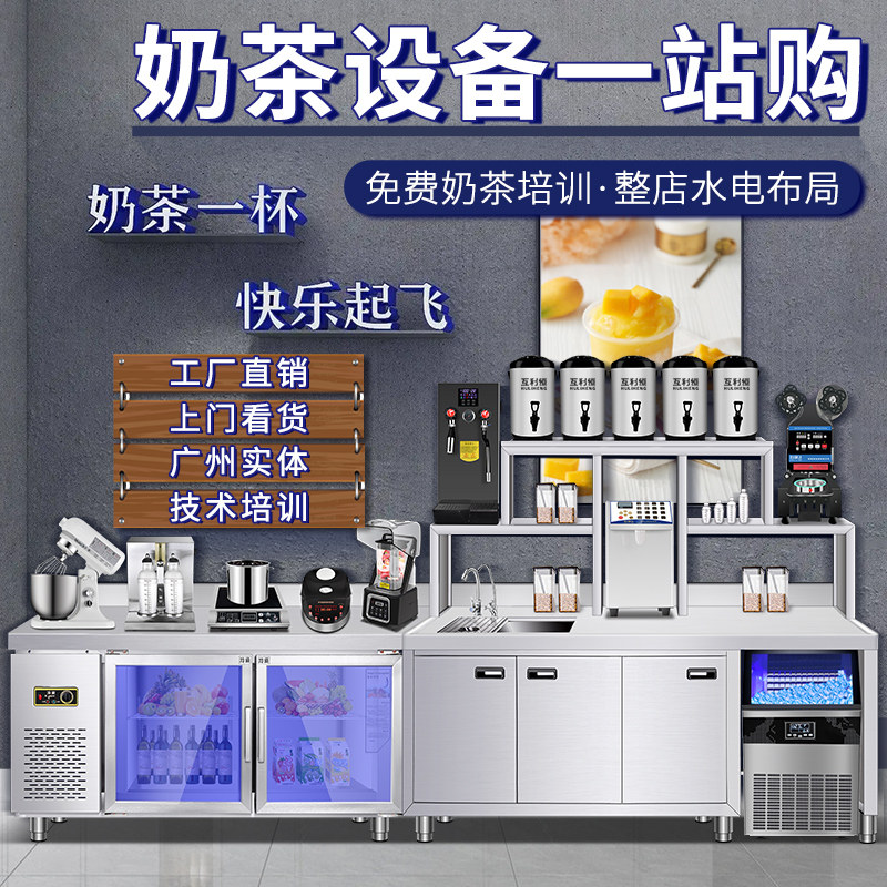 Guangzhou Mutually Beneficial Milk Tea Shop Complete Equipment Water Bar Counter Commercial Stainless Steel Operation Desk Refrigerated Refreshing Cold Drink-Taobao