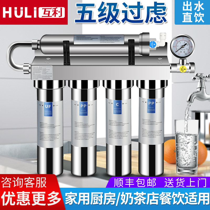 Guangzhou Mutual benefit water purifier household direct drinking tap filter kitchen tap water filter 5 stage stainless