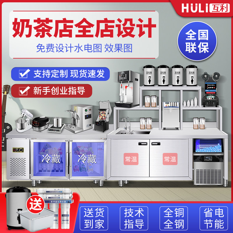 Guangzhou Mutual benefit spot water bar commercial milk tea equipment full set of stainless steel double water tank frozen container salad