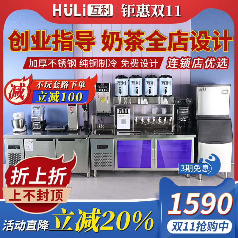 Guangzhou Mutually Beneficial Milk Tea Shop Equipment Full Range Commercial Refrigerated Water Bar Table Notched Bench Custom Stainless Steel Fridge-Taobao