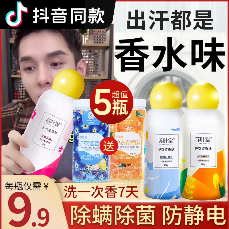 5 bottles of laundry fragrance beads lasting fragrance protection clothing in addition to mites condensate beads laundry household condensate beads particles male
