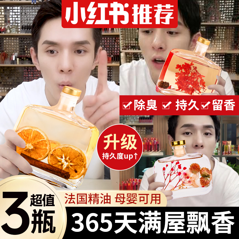 3 bottles of aromatherapy essential oil home indoor long-lasting aromatherapy powder room fragrance girl bedroom toilet air freshener