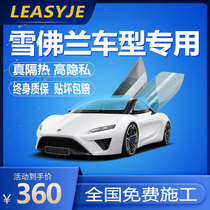 Chevrolet Cruze explorer Kovoz Saio Mai Rui Bao full car front windshield insulation film