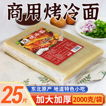 Northeastern Grand Mother Roast Cold Noodle Leather Commercial North Korea Authentic Blockbuster Half-finished Breakfast Night Market Gourmet Snack Home