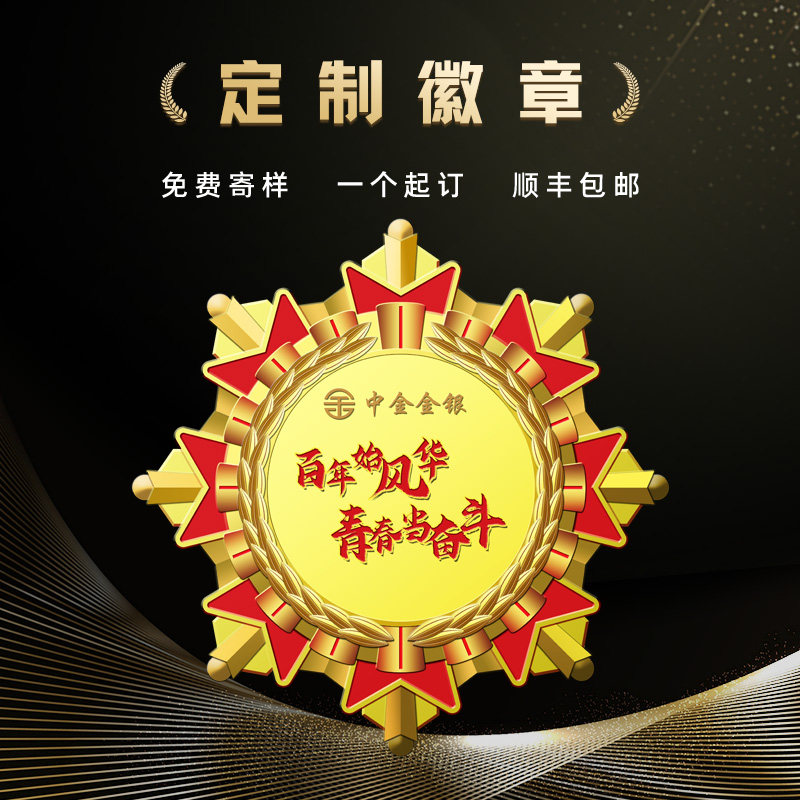 Badge Customized Brand Medal Customized BankingBai Hui Memorial Order Metal Medal