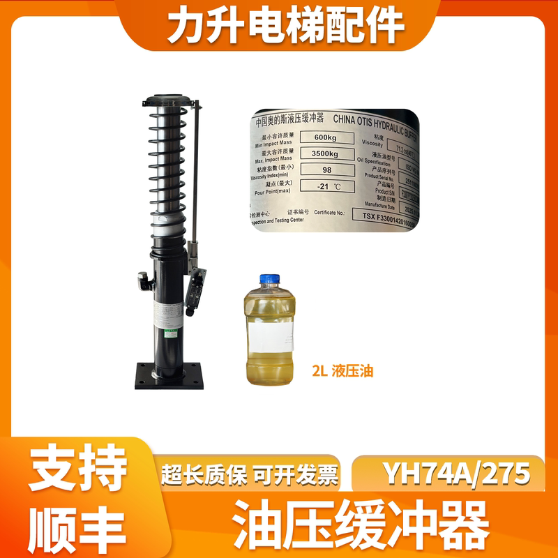 Hebei Dongfang Elevator Buffer Yh73A/210 Yh74A/275 Yh72B/175 75A/435 71A Hebei Dongfang Elevator Buffer Yh73A/210 Yh74A/275 Yh72B/175 75A/435 71A