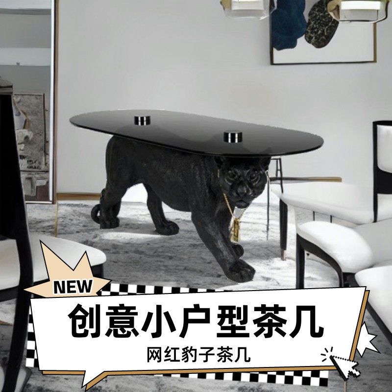 Designer Creative Personality Tea-style extremely minimalist several Alien glass Animals Panther table Home Small family type-Taobao