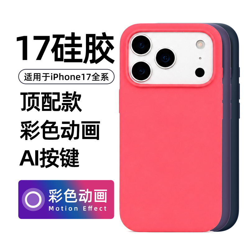 Suitable for Apple Iphone17 Liquid Silicone Magnetic Color Full-Screen Animation 17Pro Protective Case with Ai Button Silicone Shell Suitable for Apple Iphone17 Liquid Silicone Magnetic Color Full-Screen Animation 17Pro Protective Case with Ai Button Silicone Shell