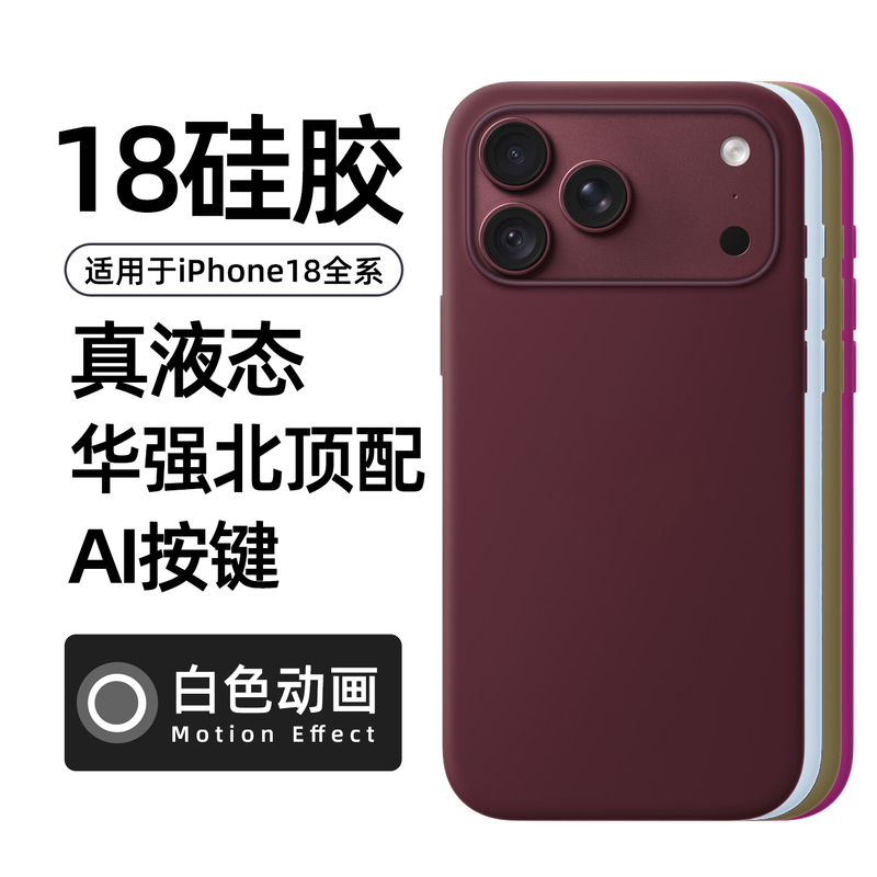Suitable for All Iphone18 Series Liquid Silicone Cases with Ai Buttons, Colorful Full-Screen Animation, and Magnetic Attraction