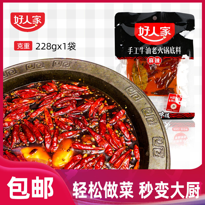 Good family handmade butter 228g hot pot soup base Malatang seasoning Mala pot seasoning Old Chongqing specialty