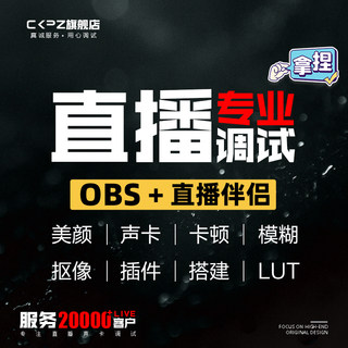 OBS debugging multi-open live broadcast room e-commerce beauty video account game border gift lyrics plug-in lag blur professional one-to-one remote companion Douyin push streaming code customization ultra-clear picture quality