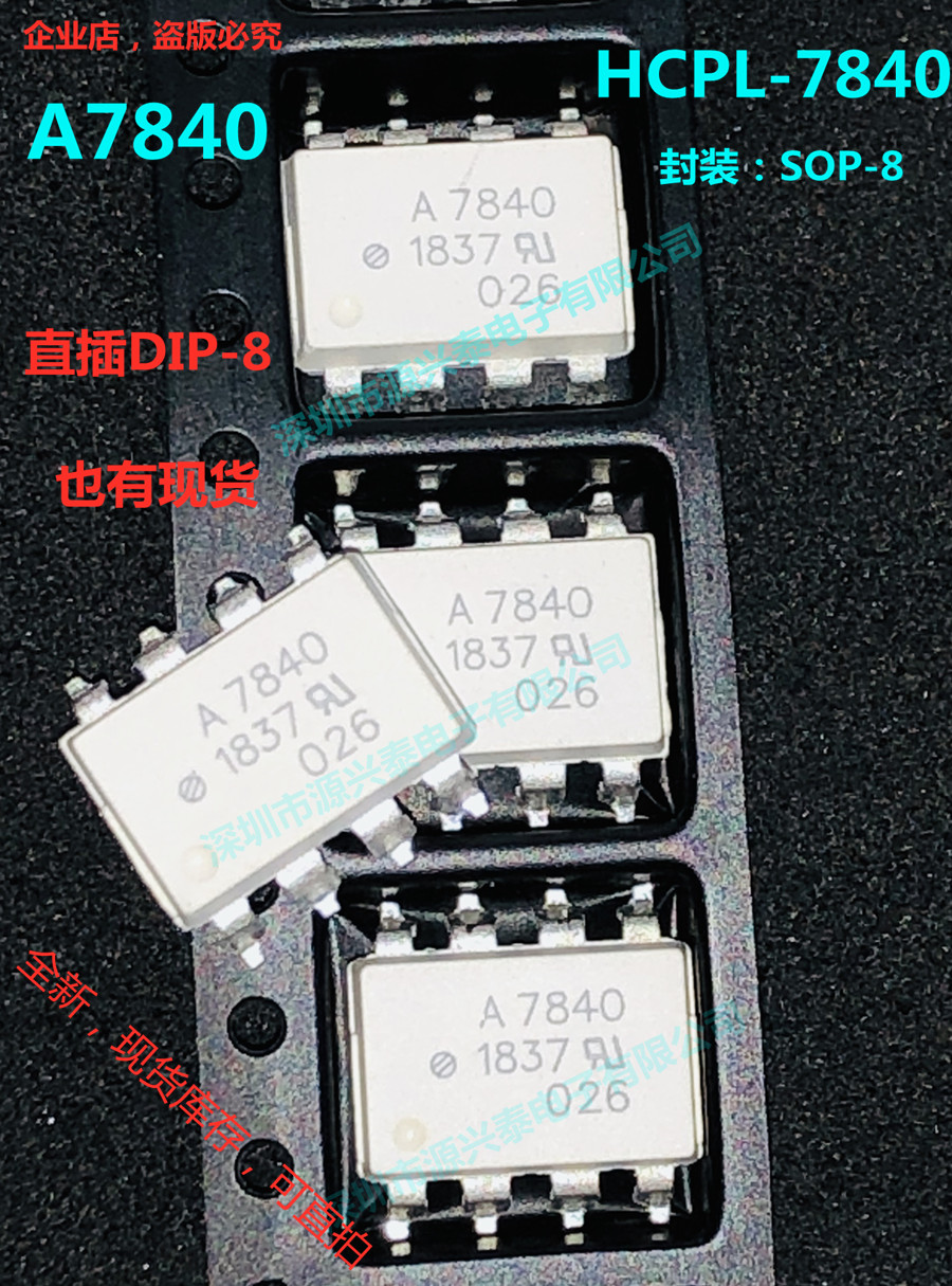 HCPL-7840 HCPL-7840 A7840 SOP-8 SOP-8 speed optocoupler optocoupler hot sell ACPL-7840