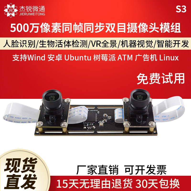 usb binocular camera HD 5 million face recognition 3D vision VR panorama VI intelligence provides SDK development