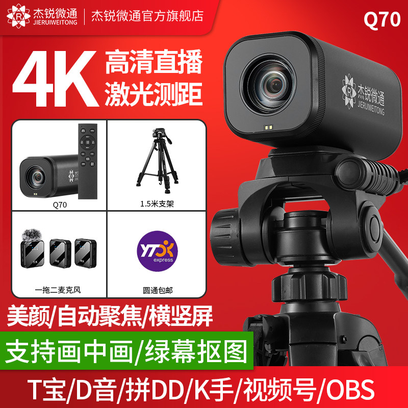 4K live camera HD computer photography green screen shake-up Taobao quick hand beauty and beauty anchor Jewelry Clothing Q70 -Taobao