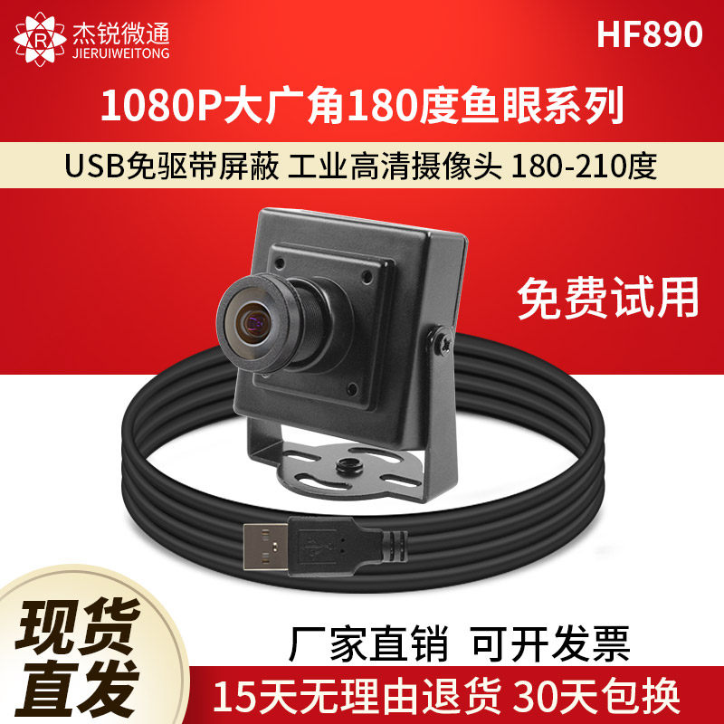 usb180 Degrees 210 Degrees Large Wide Angle Industrial Grade Camera Panorama Fisheye High-definition No Dead Angle Monitoring 1080p-Taobao
