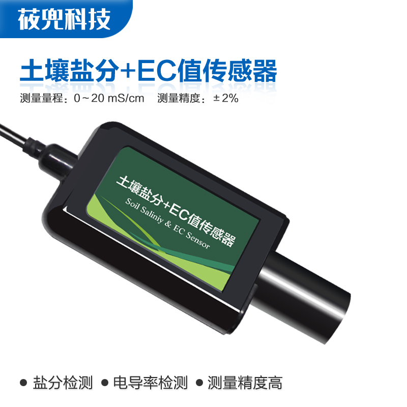 Soil conductivity sensor transmitter Salt EC value detection Soil quality detection and analysis multi-parameter series