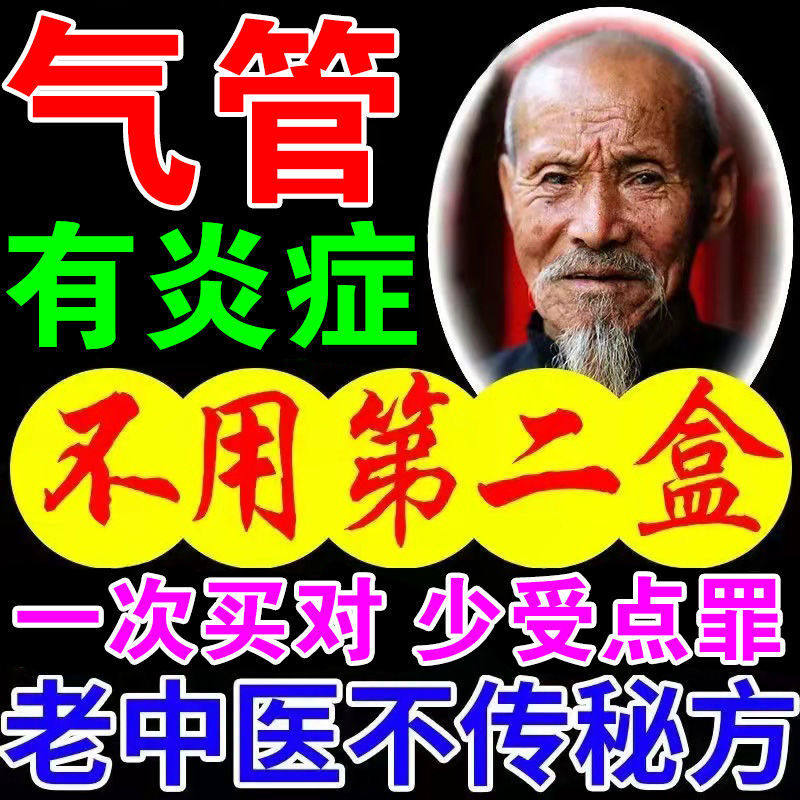 (Can be cured) Asthma paste cough, asthma, asthma, asthma, chest tightness, shortness of breath, cough, bronchitis, cough and phlegm