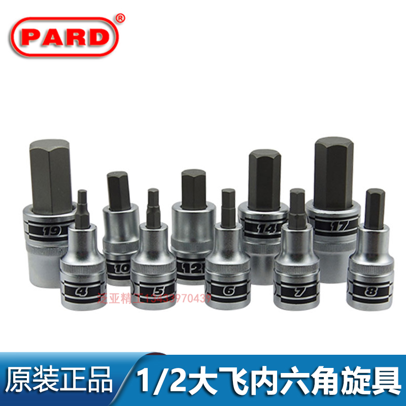 American PARD electric wrench inner hexagonal batch head spinner 1 2 large fly inner hexagonal sleeve head 4-19mm set