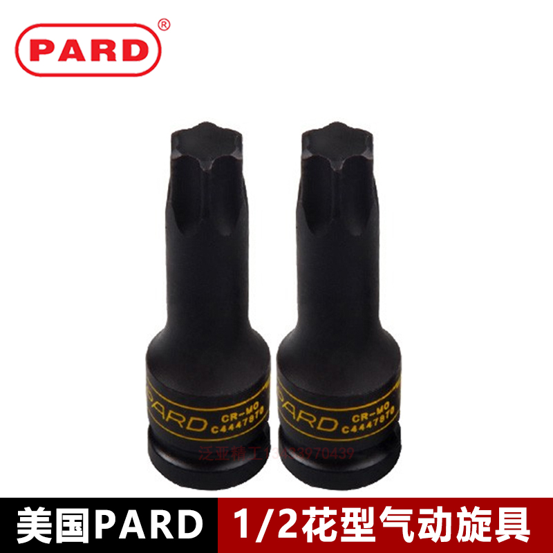 American PARD1 2 pneumatic electric wind gun wrench plum blossom inner hexagonal six-star batch head sleeve 55T60T70T80