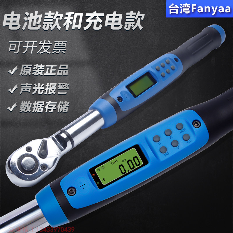 Taiwan Fanyaa digital display torque torque wrench rechargeable high accuracy 0 5-3000NmEG2-010BN-Taobao