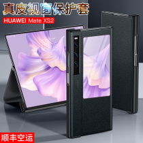 The official website of the same Huawei matexs2 mobile case folding screen mate xs2 protective set dual screen leather window leather skin cover full package anti-fall stent upscale commercial accessories for both men and women